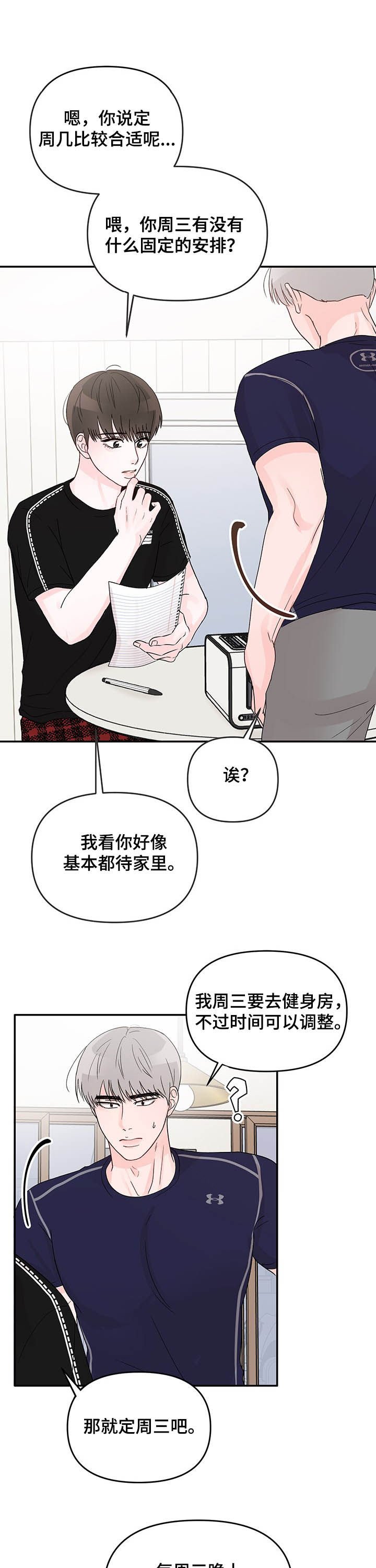 第18章：每周三