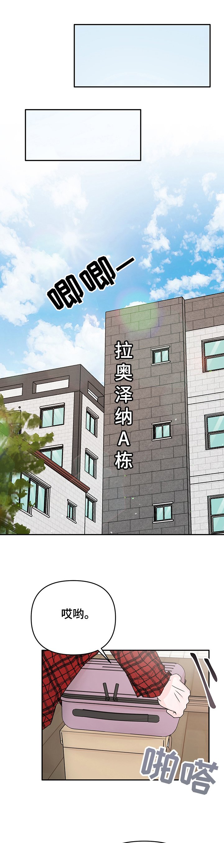 第2章：搬家
