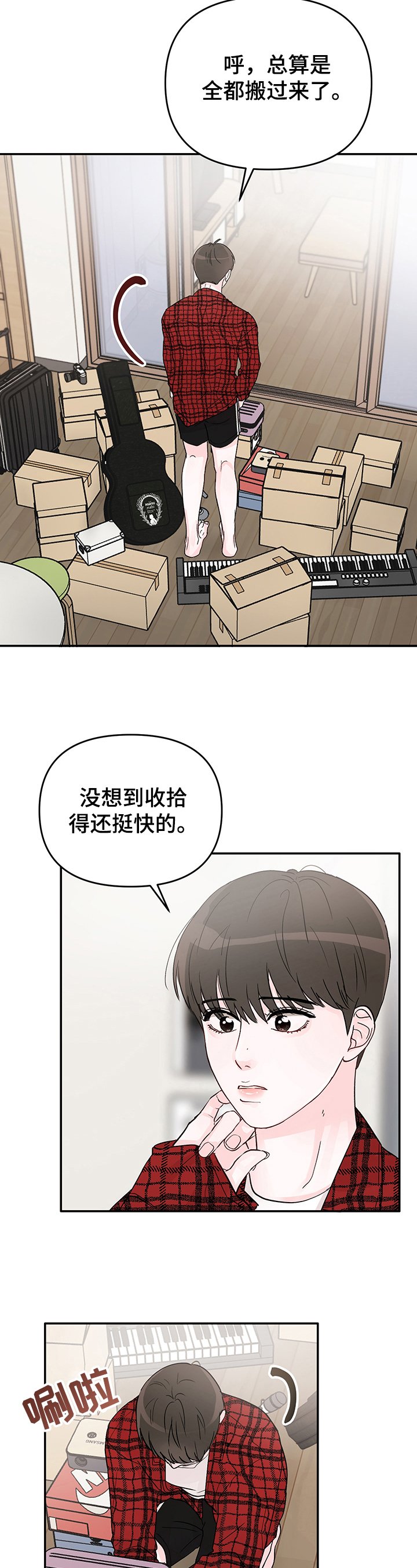 第2章：搬家