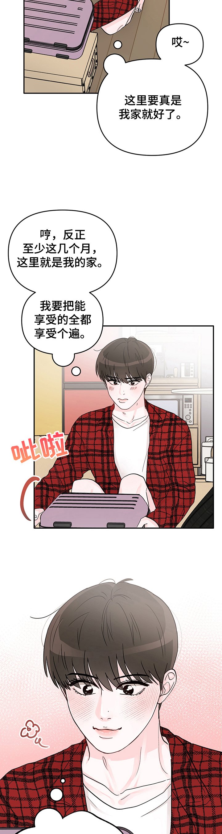 第2章：搬家