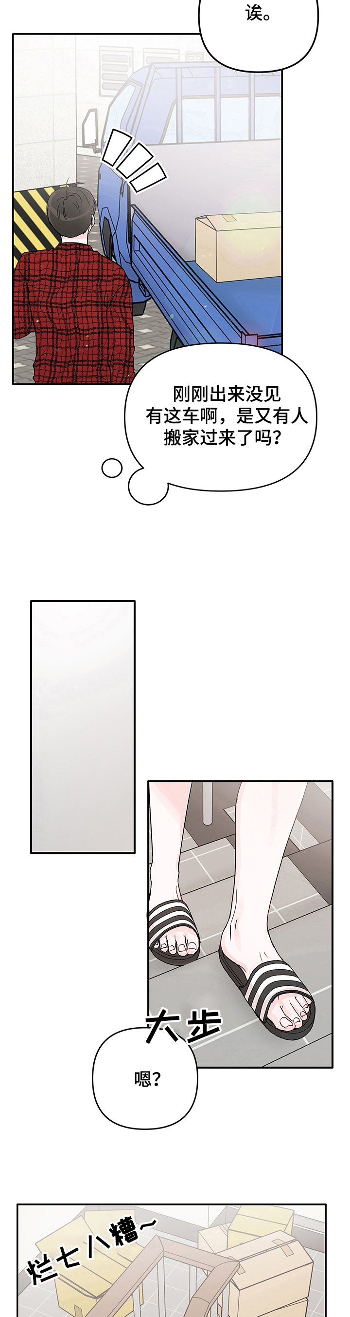 第2章：搬家