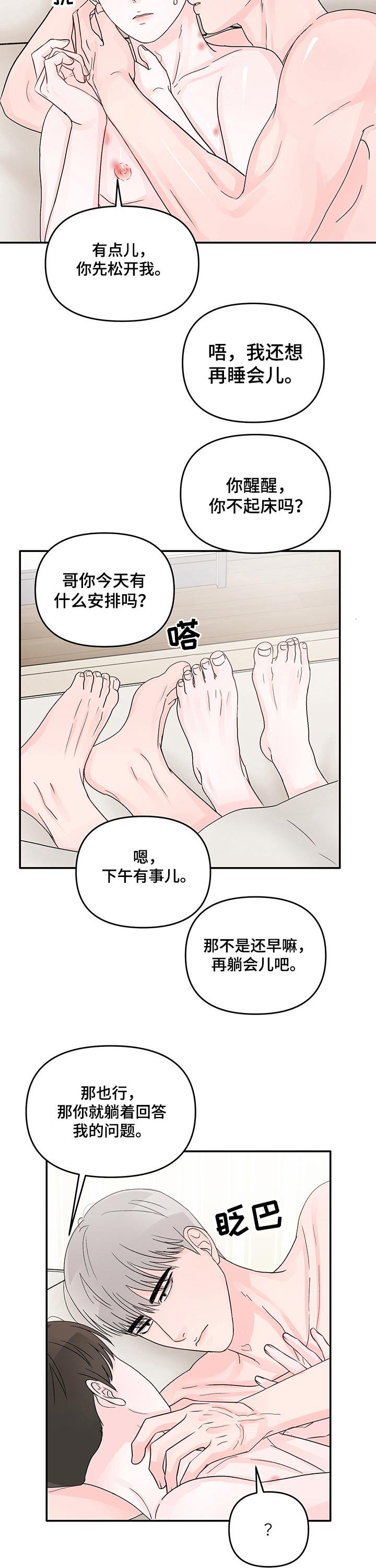 第20章：喜欢的人