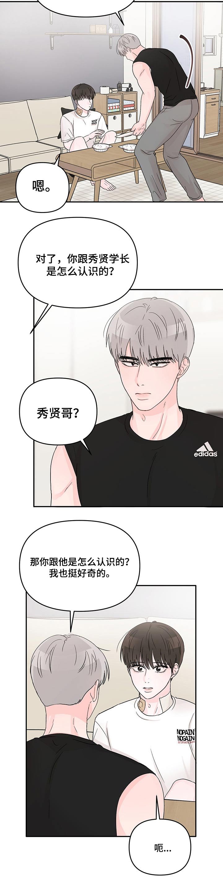 第20章：喜欢的人