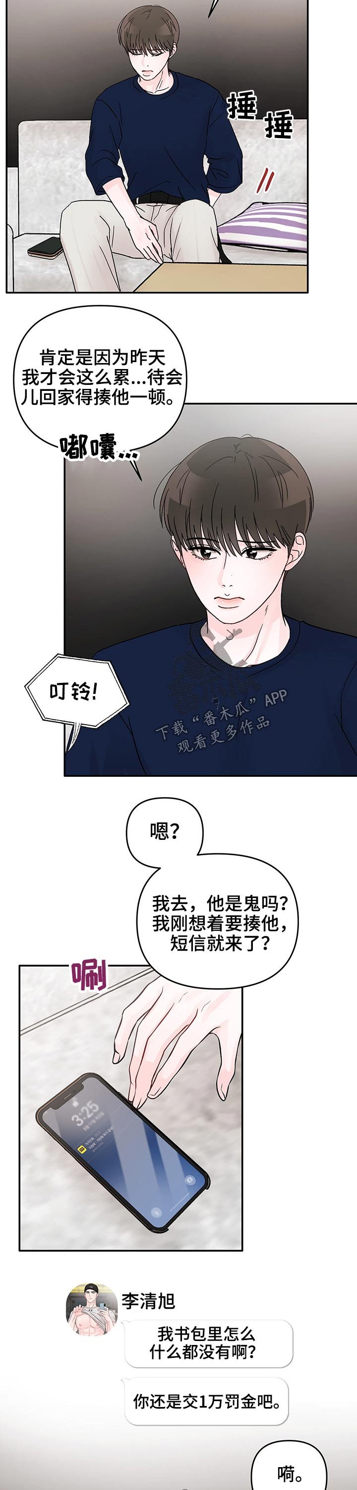 第24章：罚金