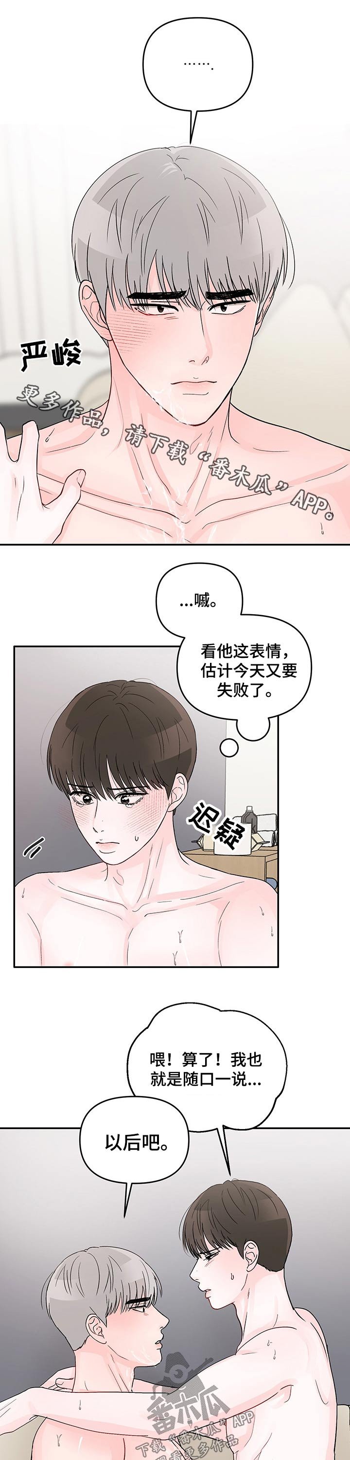 第27章：接吻的气氛