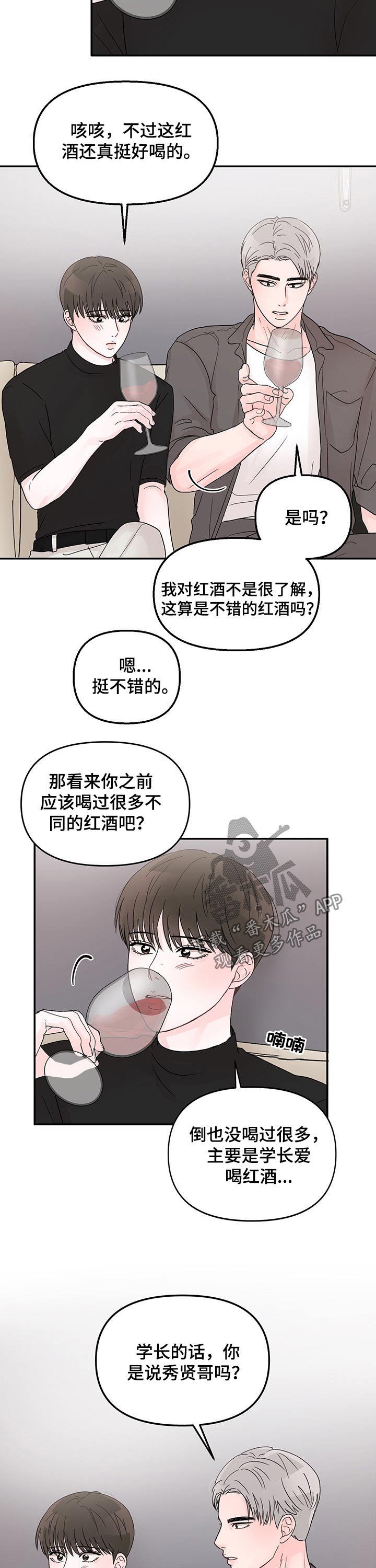 第30章：红酒