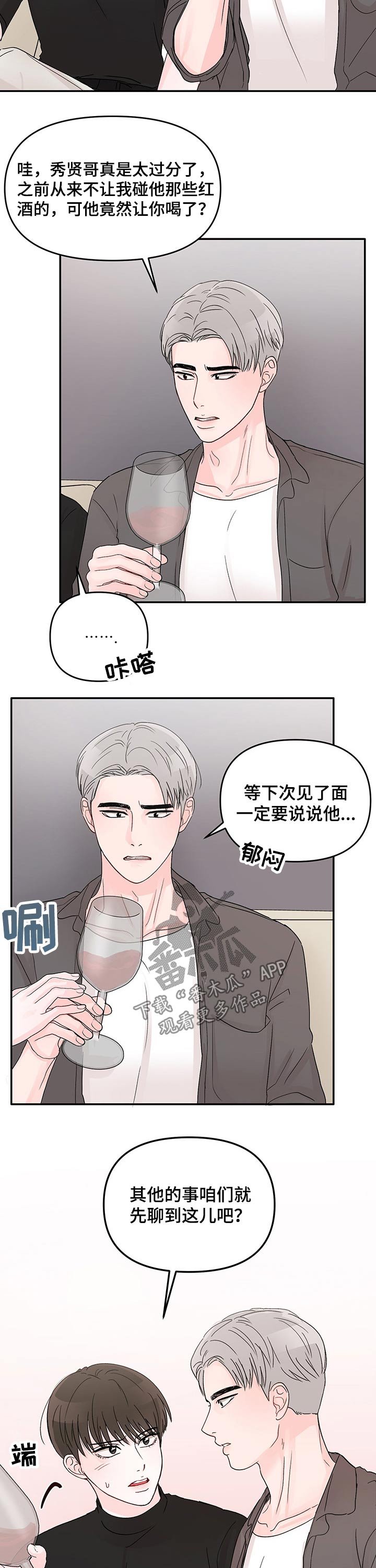 第30章：红酒