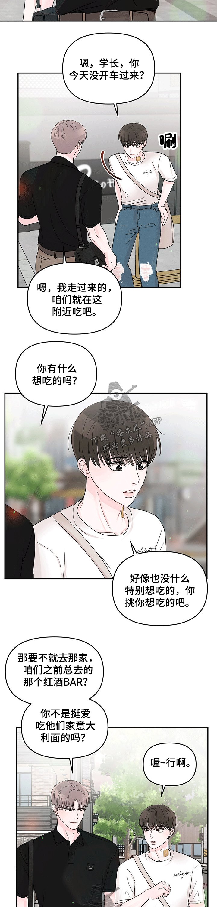 第33章：一起吃饭