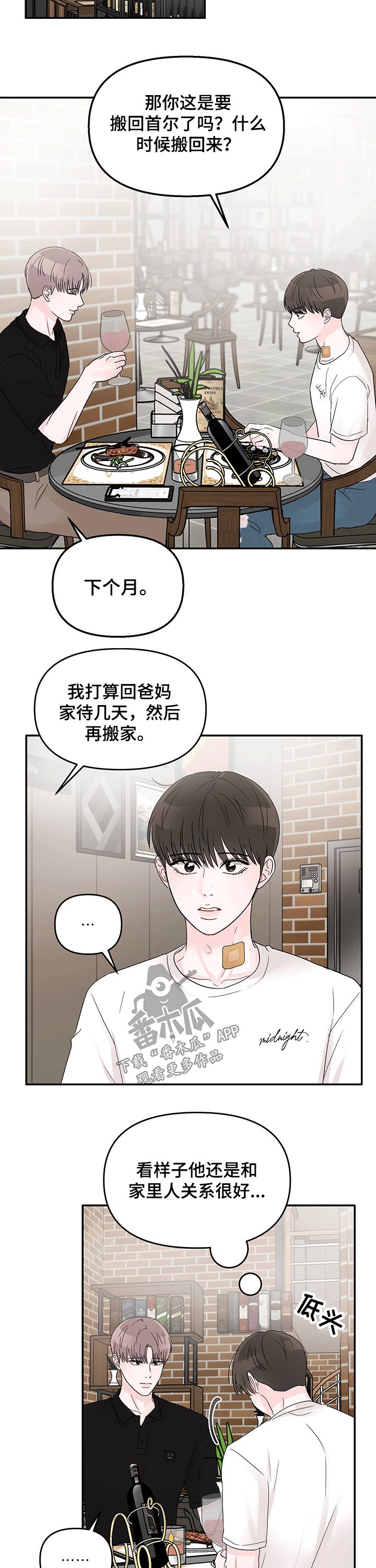 第33章：一起吃饭