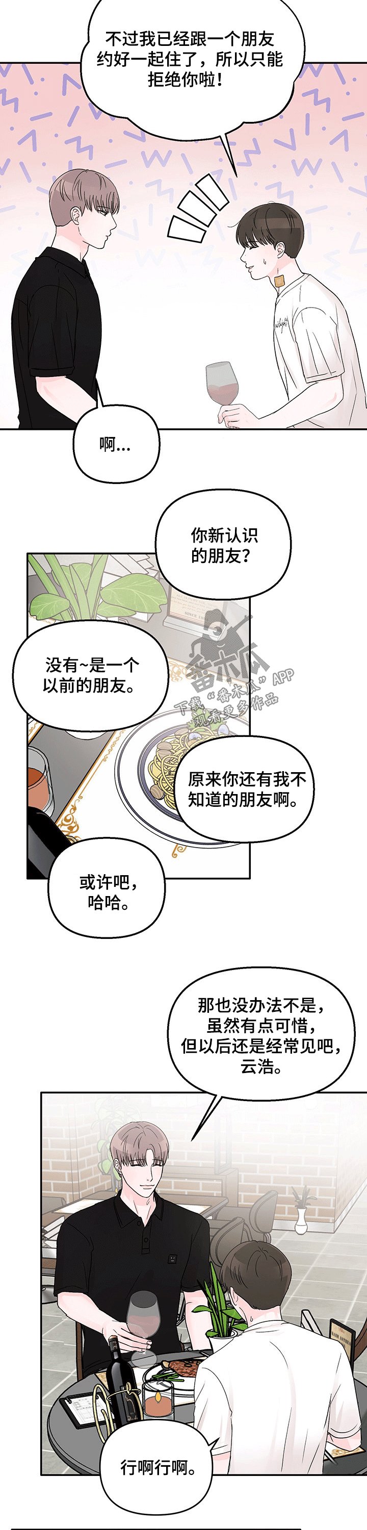 第33章：一起吃饭