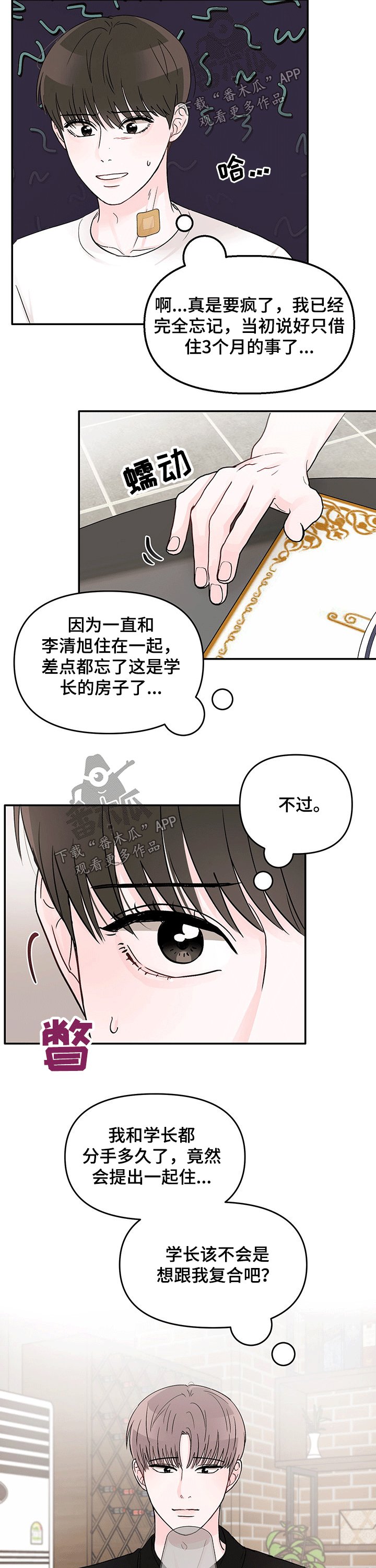 第33章：一起吃饭