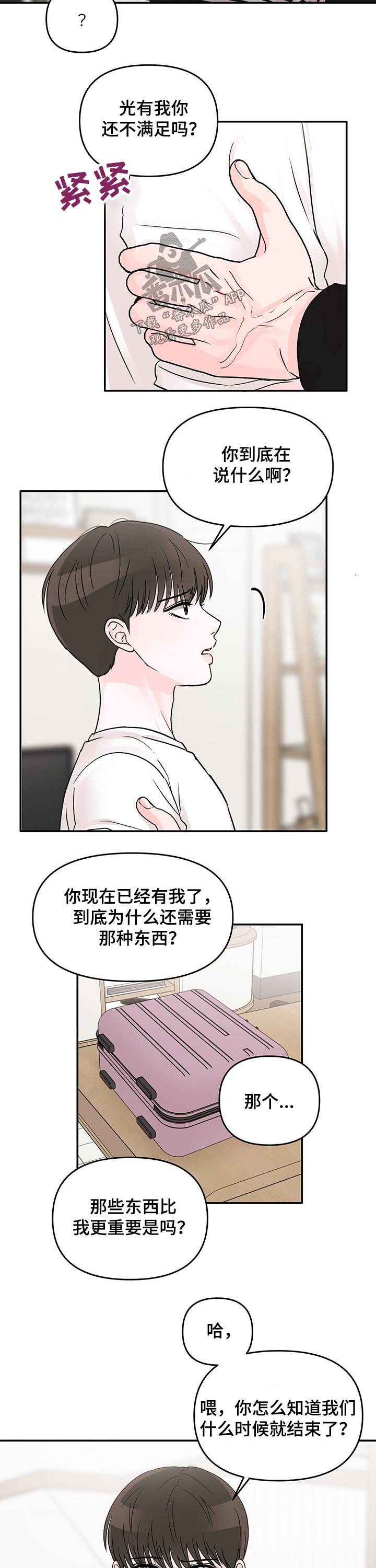 第35章：闷气