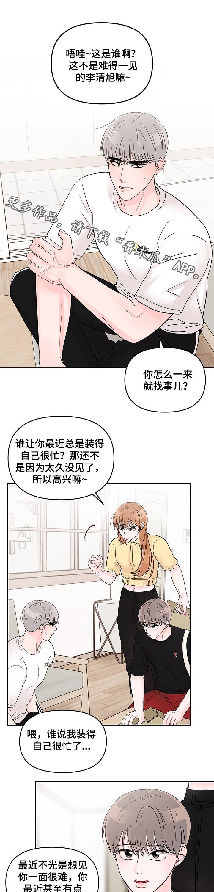 第37章：喜欢的人