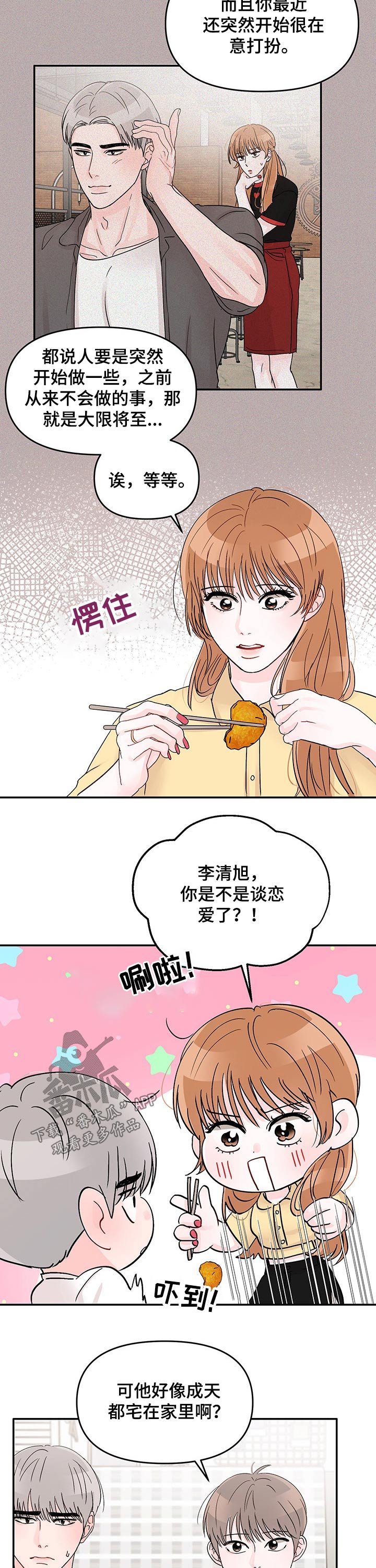 第37章：喜欢的人