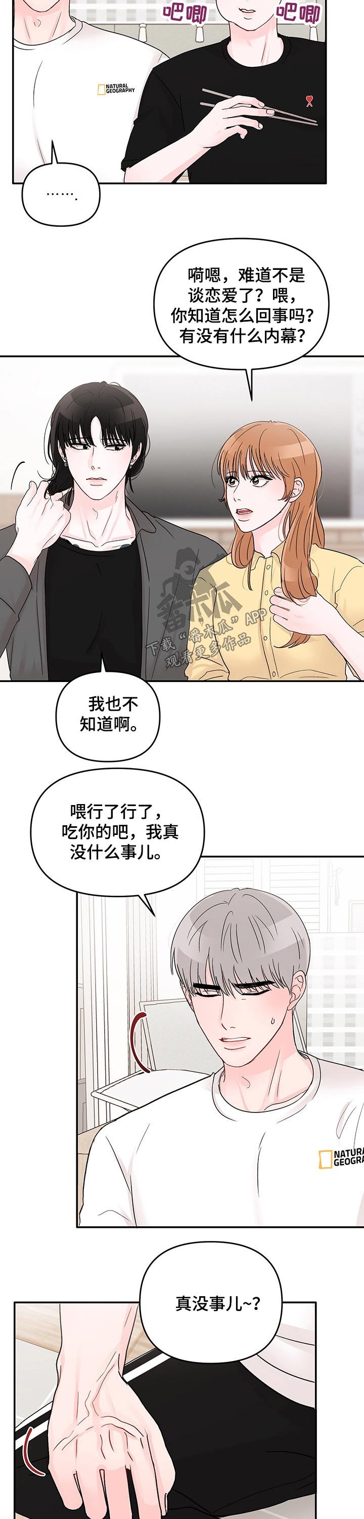 第37章：喜欢的人