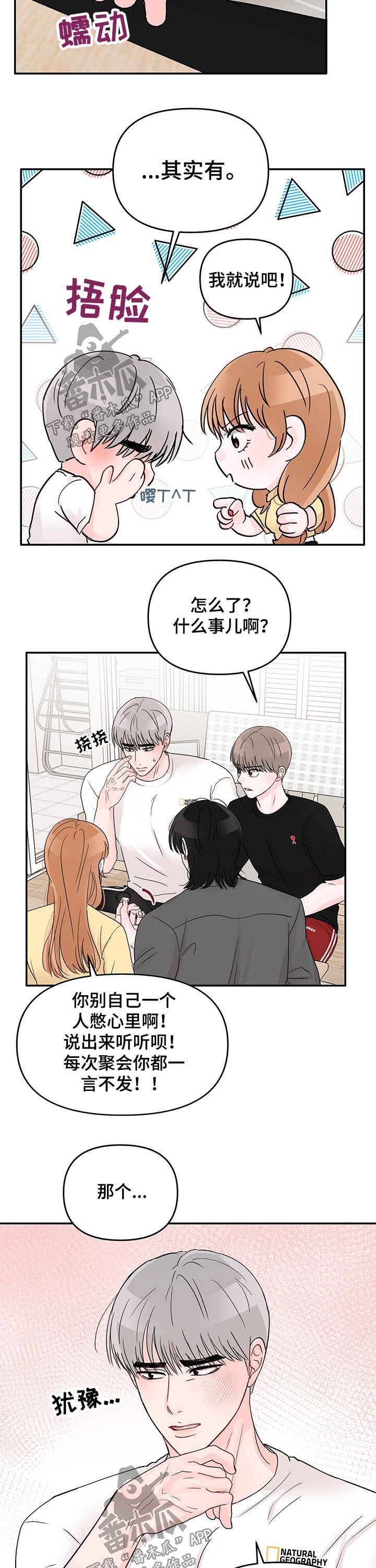第37章：喜欢的人