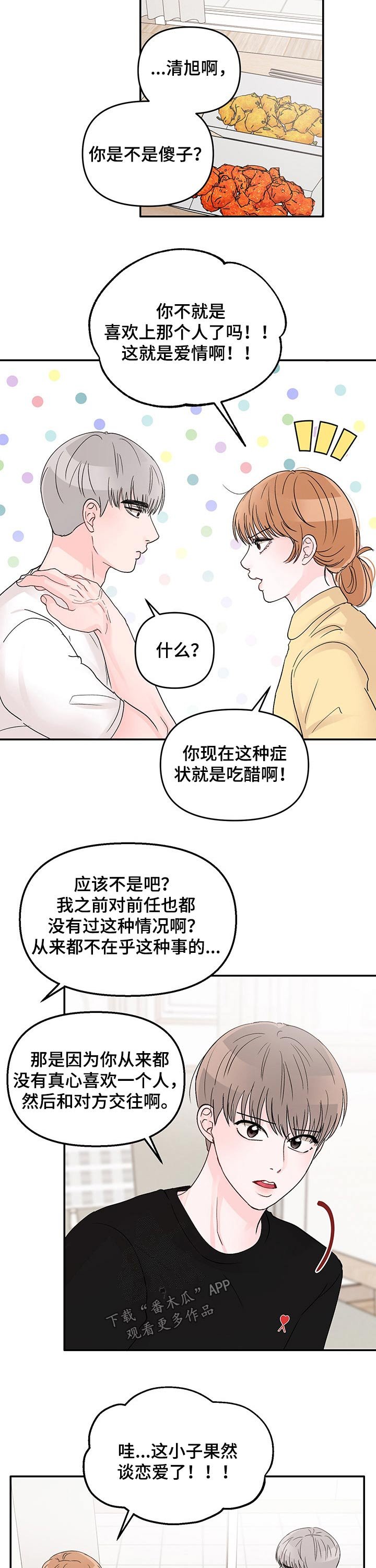 第37章：喜欢的人