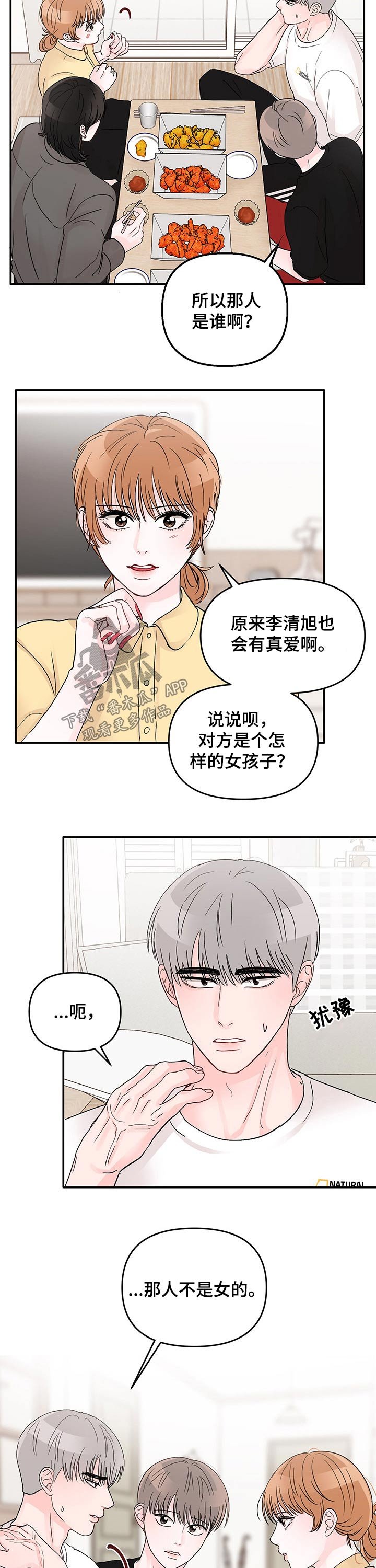 第37章：喜欢的人