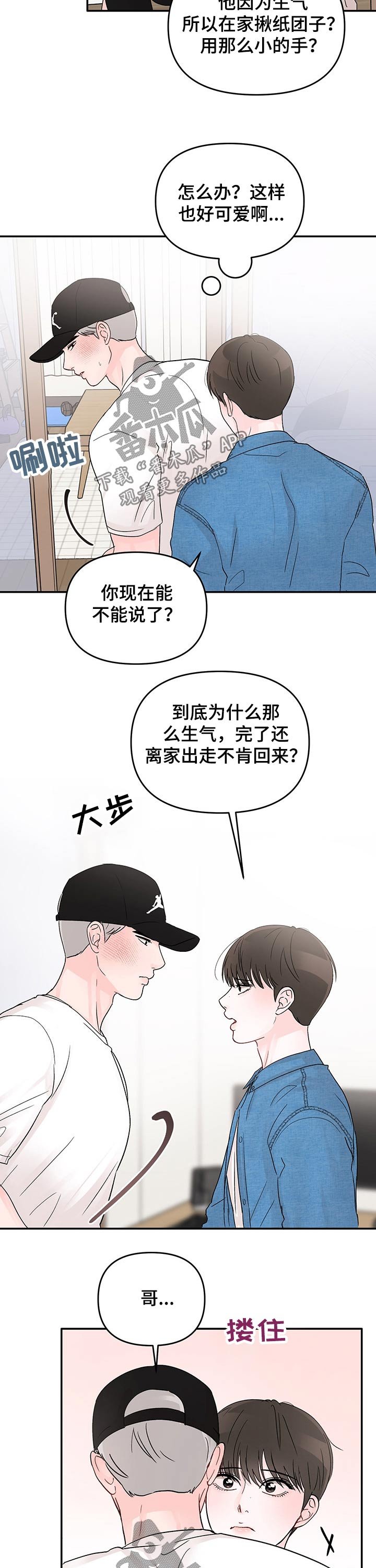 第39章：抱紧