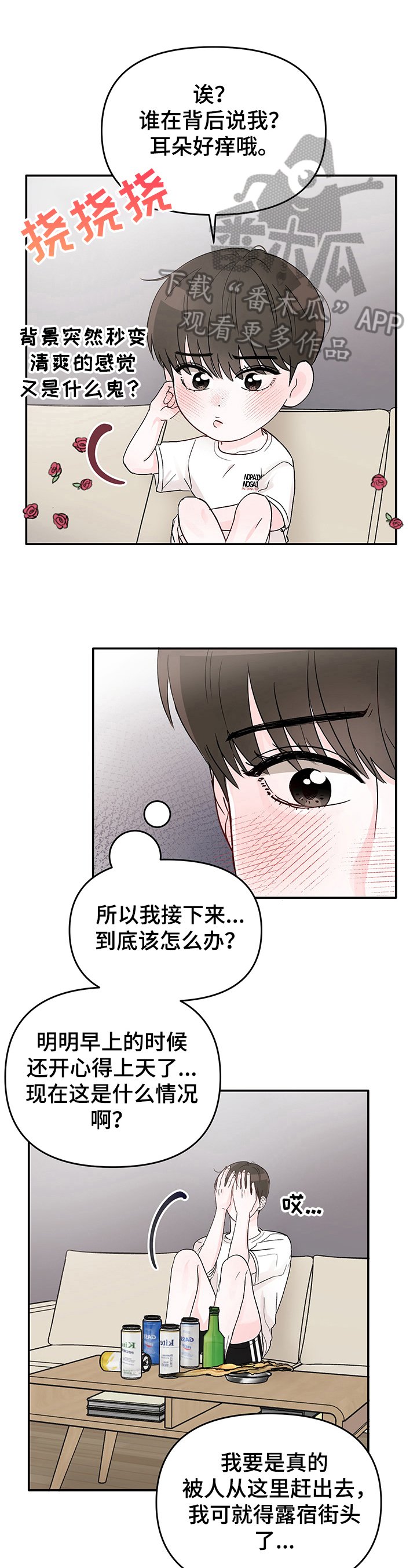 第4章：残酷