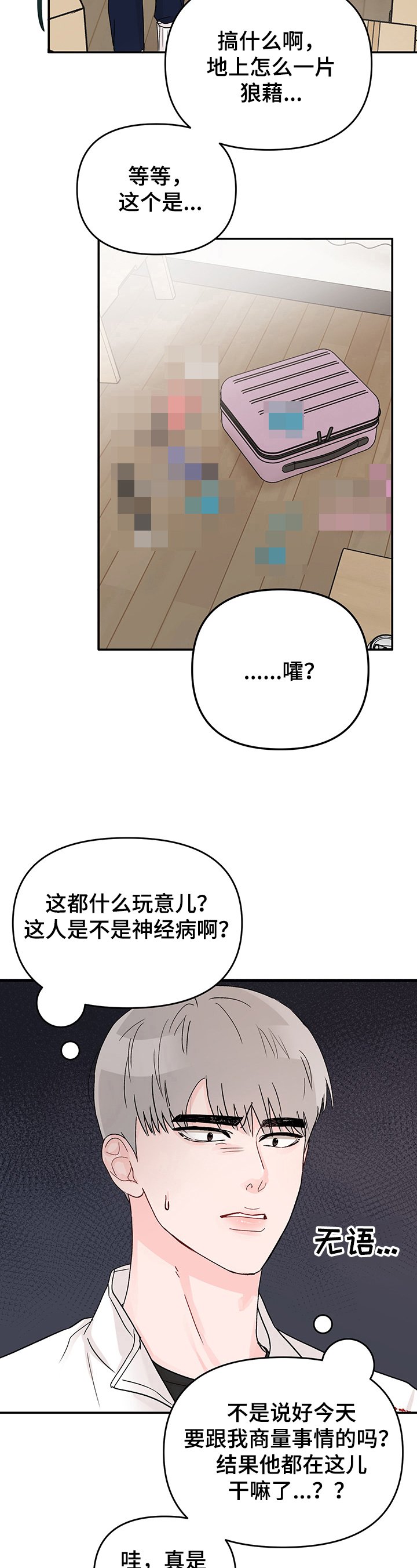 第5章：丢脸