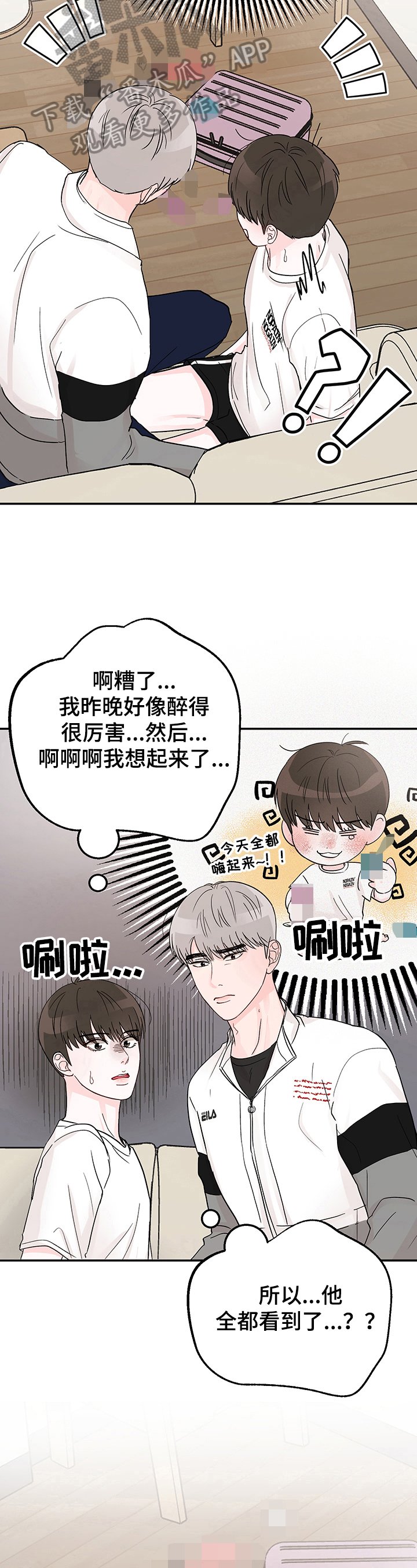 第5章：丢脸