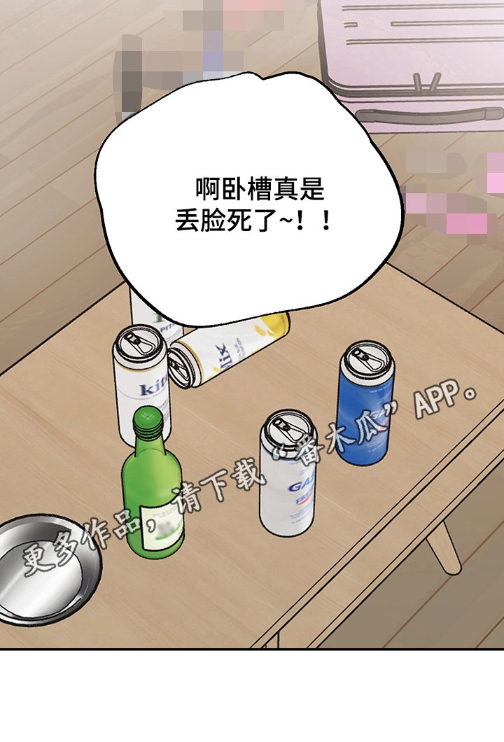 第5章：丢脸