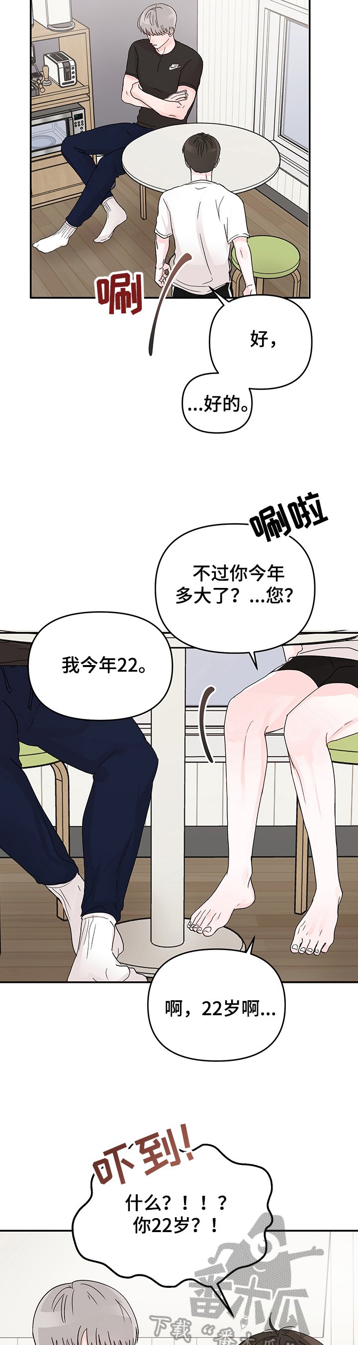 第6章：同居决定