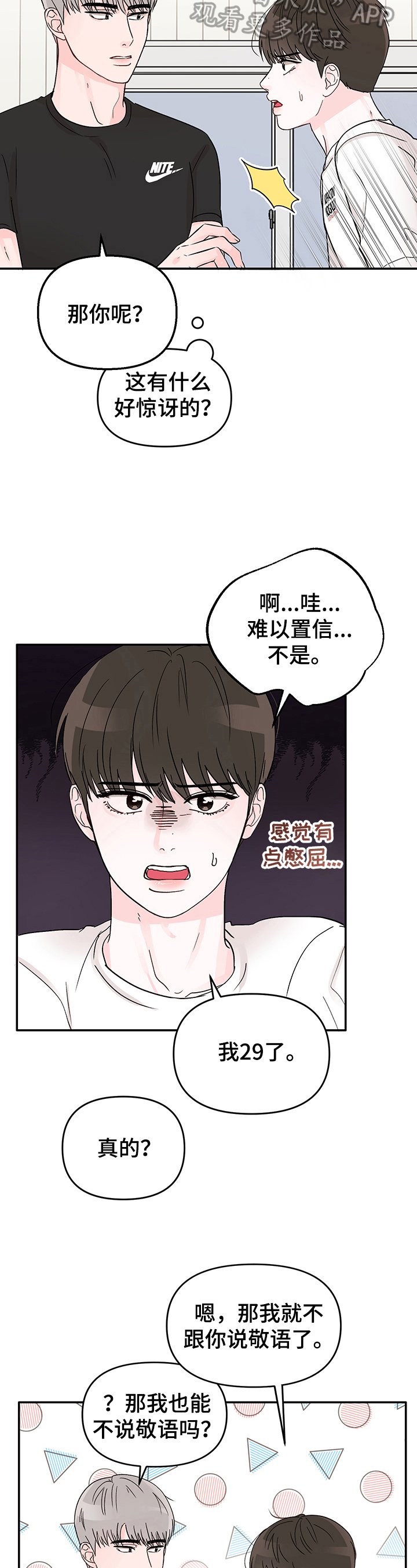 第6章：同居决定