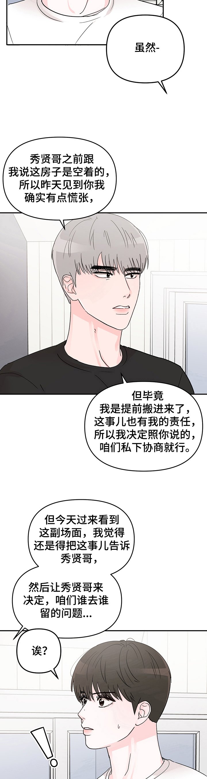 第6章：同居决定