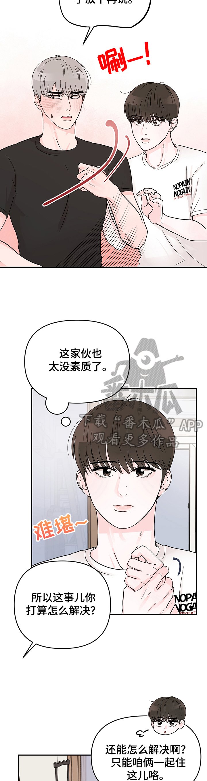 第6章：同居决定