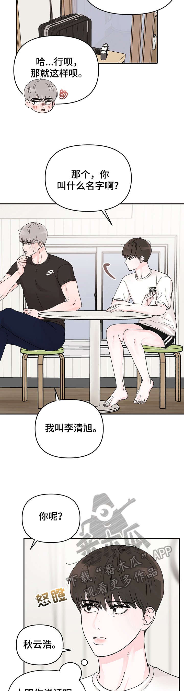 第6章：同居决定
