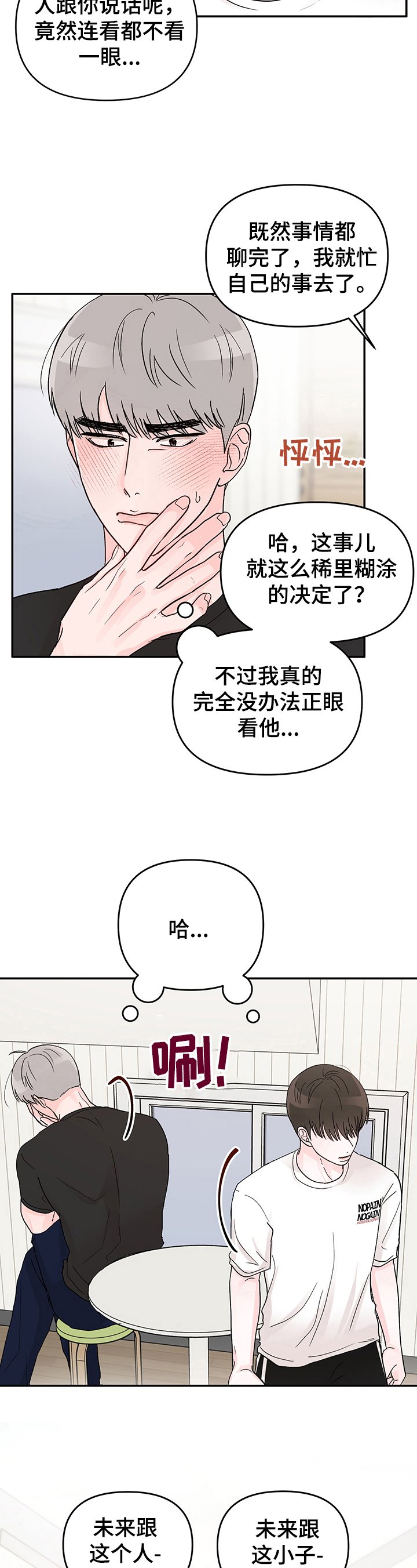 第6章：同居决定