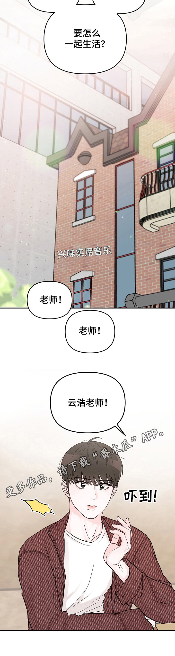第6章：同居决定