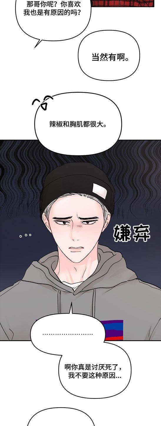 第61章：解释【第一季完结】