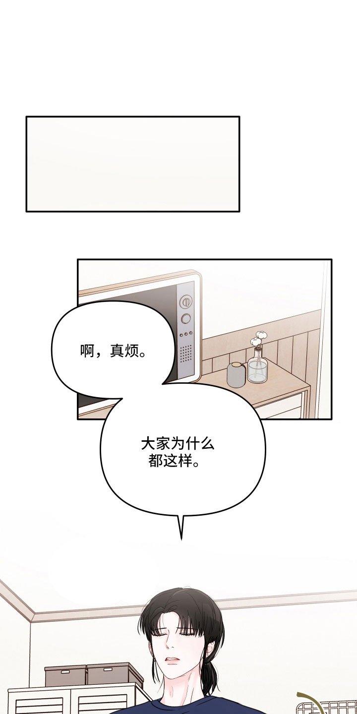 第66章：【第二季】真烦