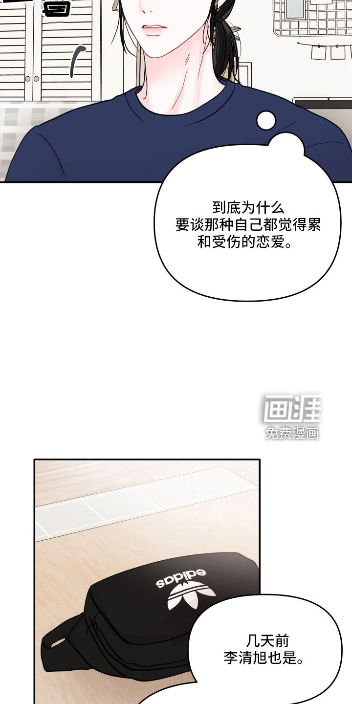第66章：【第二季】真烦