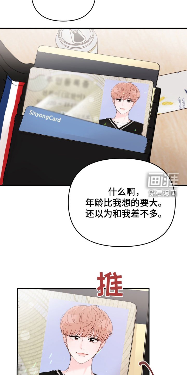 第69章：【第二季】一直想起