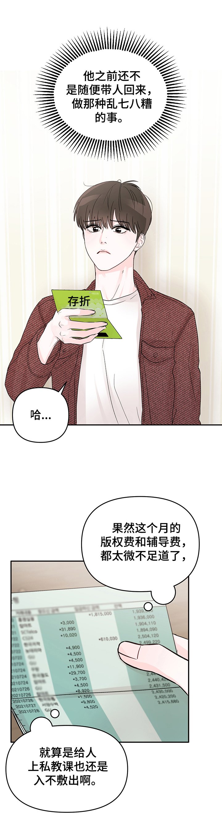 第7章：赚钱
