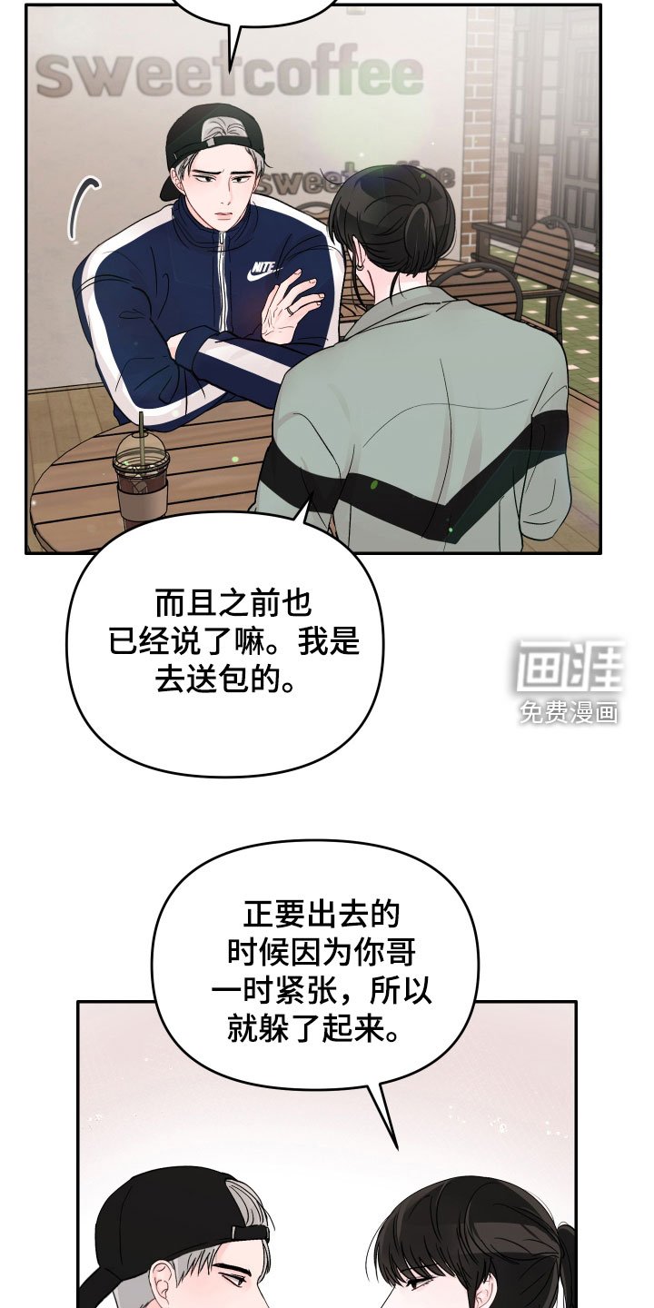 第70章：【第二季】道歉