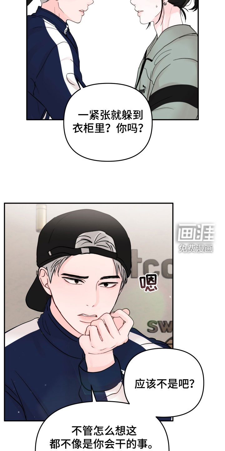第70章：【第二季】道歉