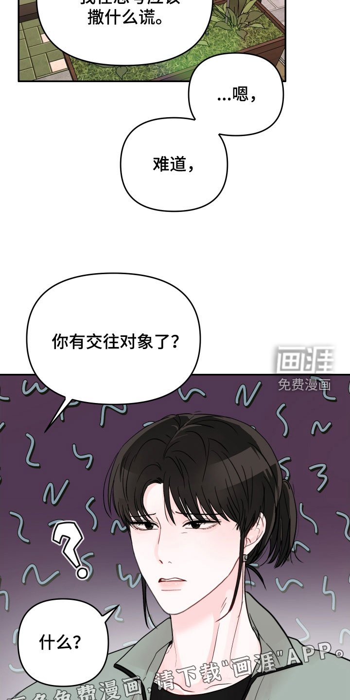 第70章：【第二季】道歉