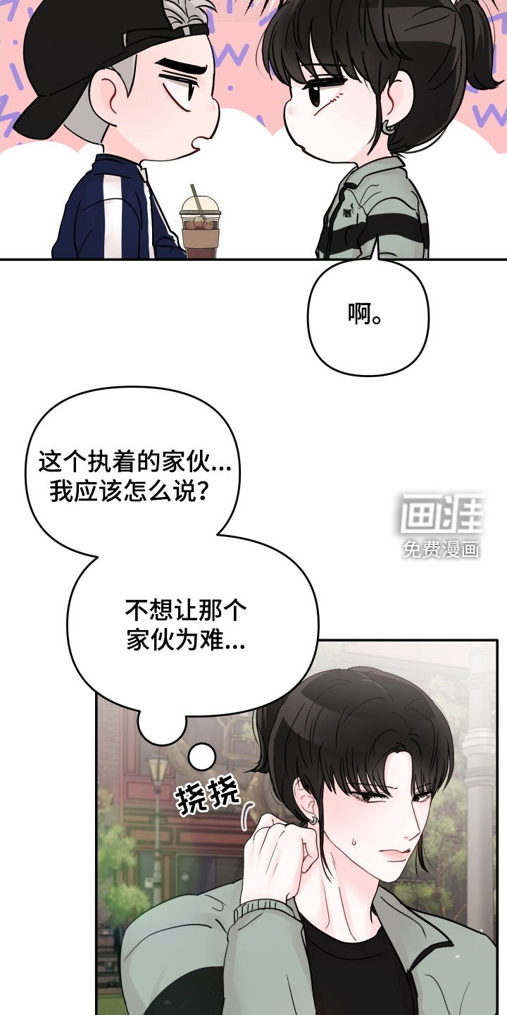 第70章：【第二季】道歉
