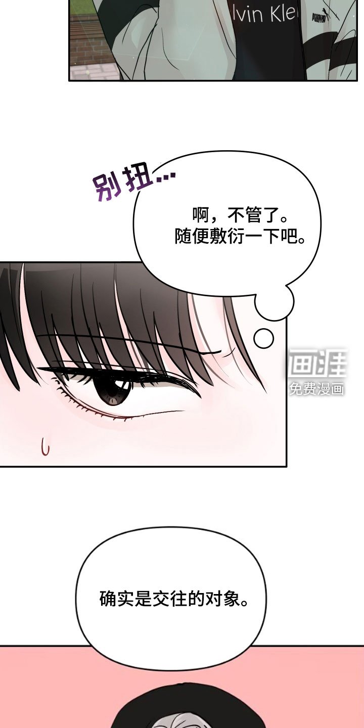 第70章：【第二季】道歉
