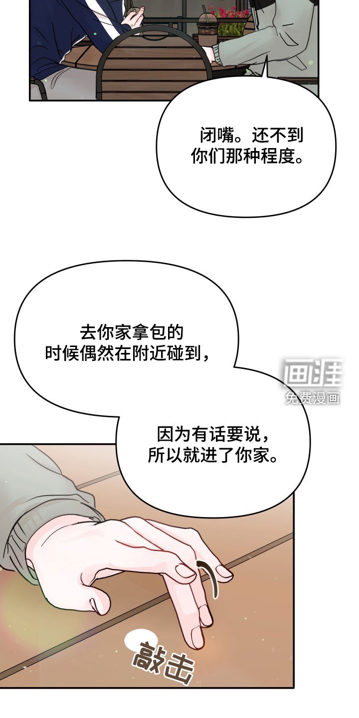第70章：【第二季】道歉