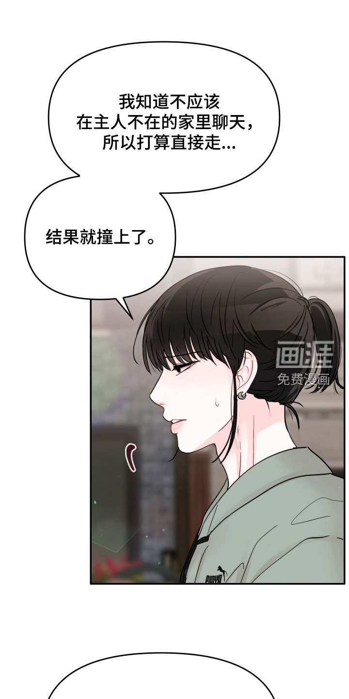 第70章：【第二季】道歉