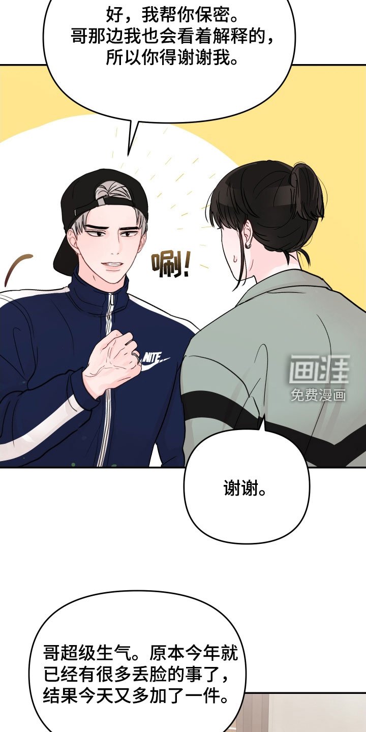 第70章：【第二季】道歉