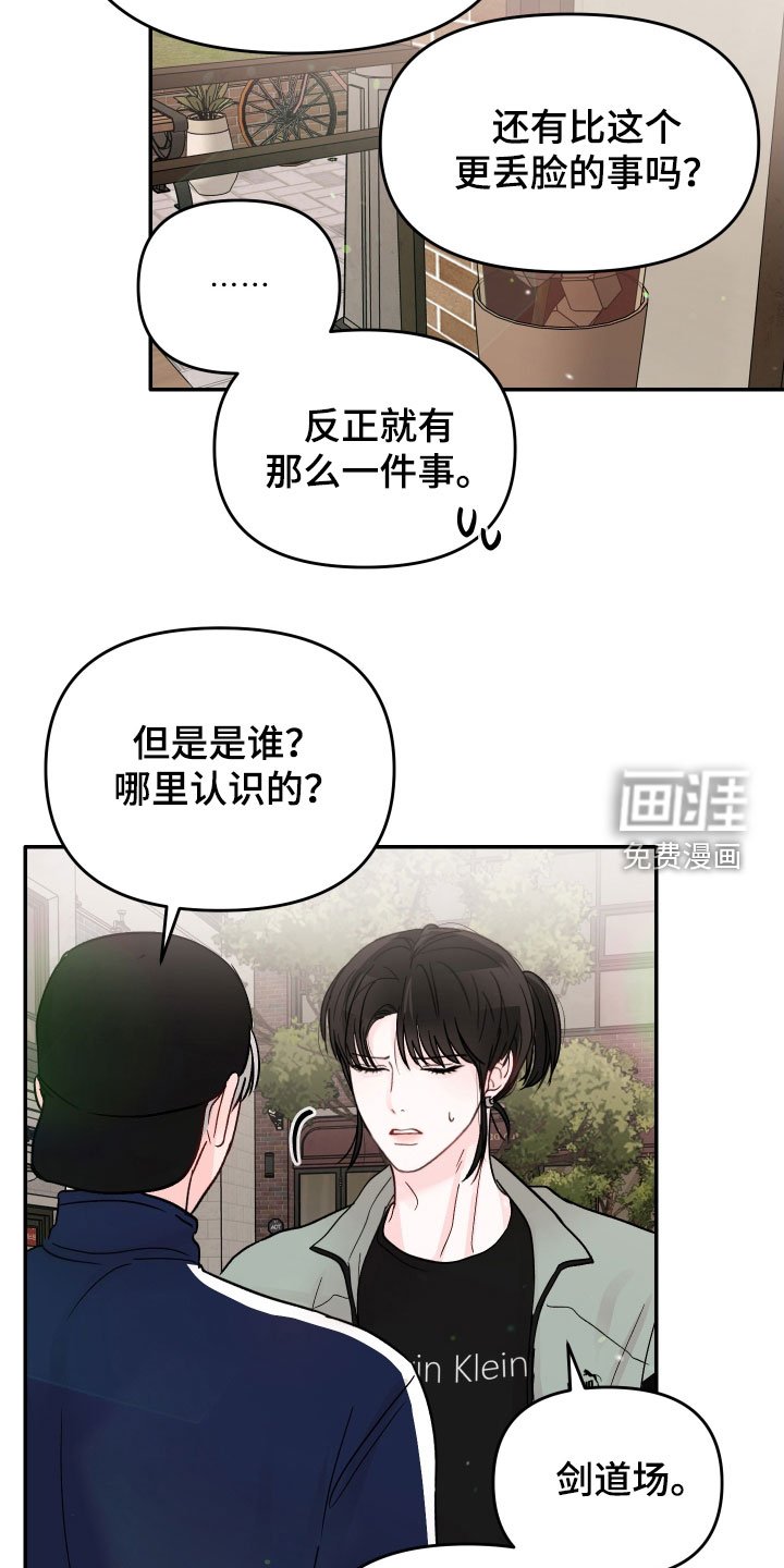 第70章：【第二季】道歉