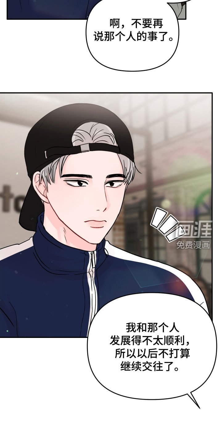 第70章：【第二季】道歉