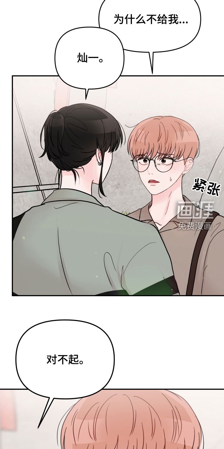 第70章：【第二季】道歉